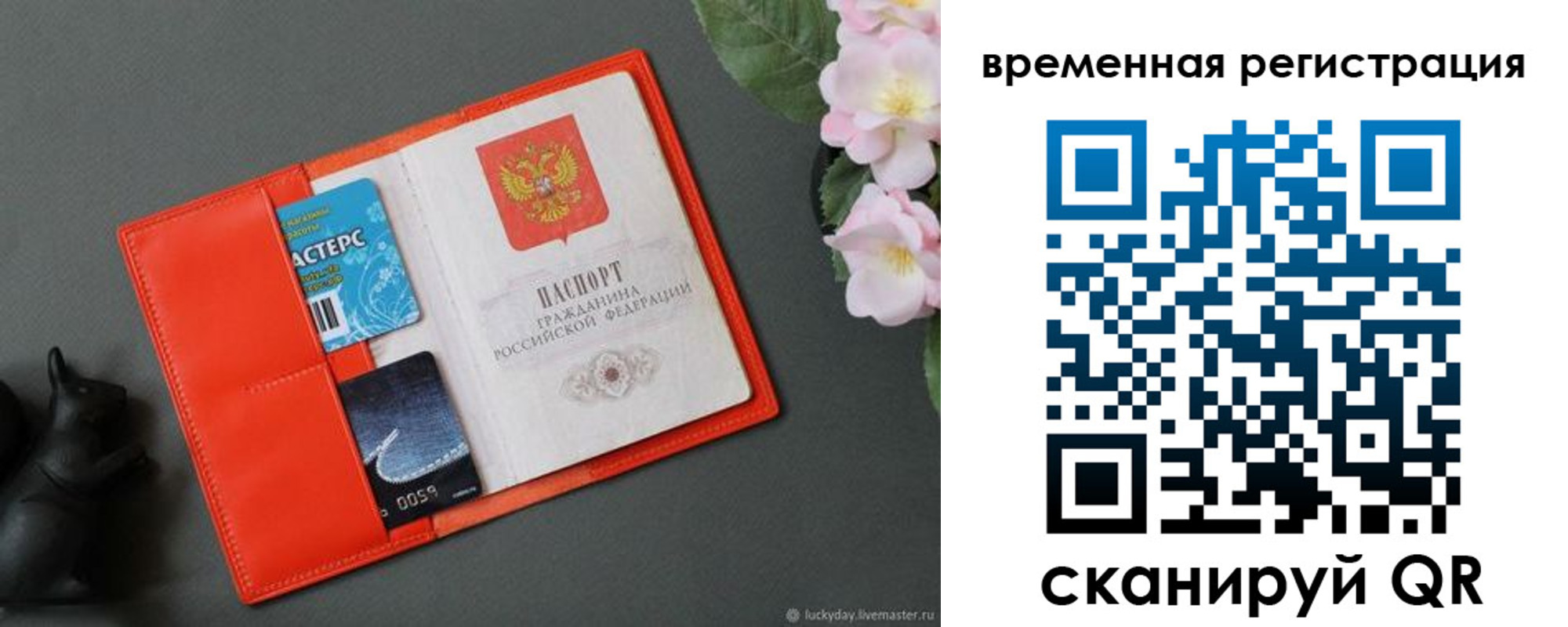 прописка для военкомата в Сорочинске