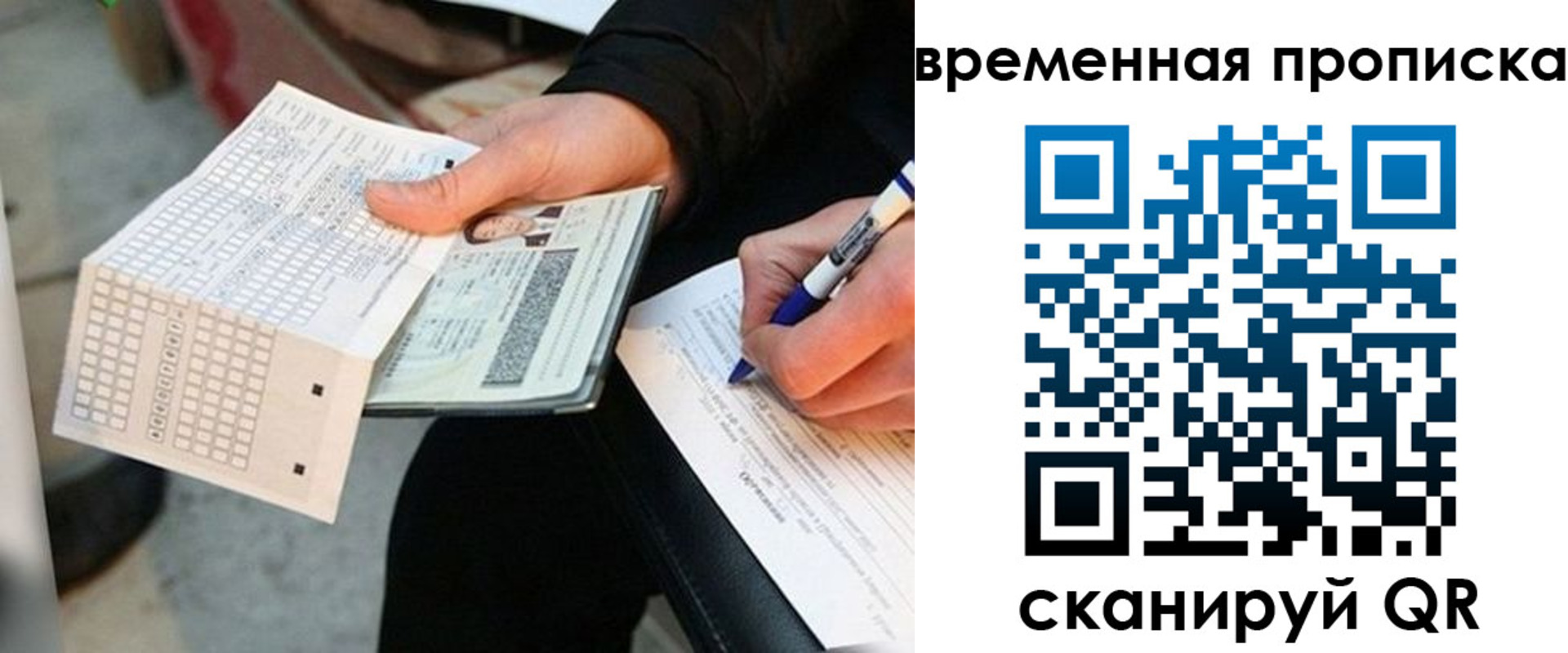 временная регистрация 2025 в Сорочинске