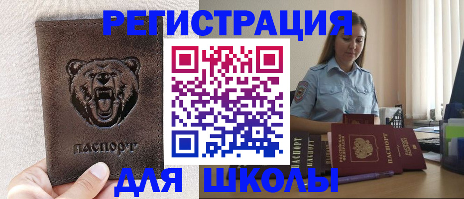 прописка для работы в Сорочинске