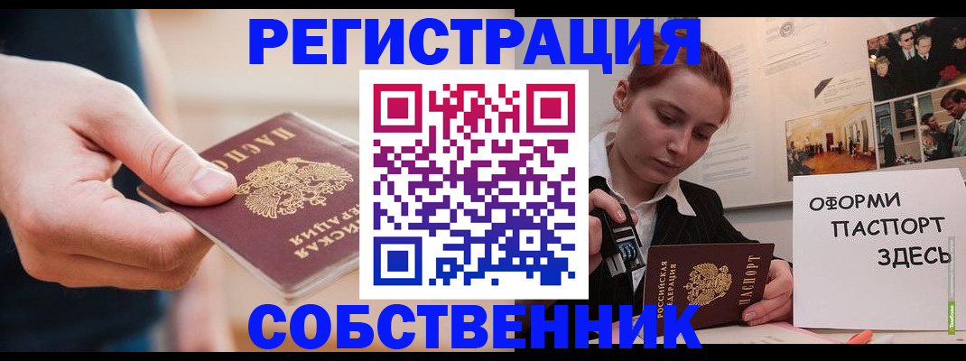 прописка 2025 в Сорочинске