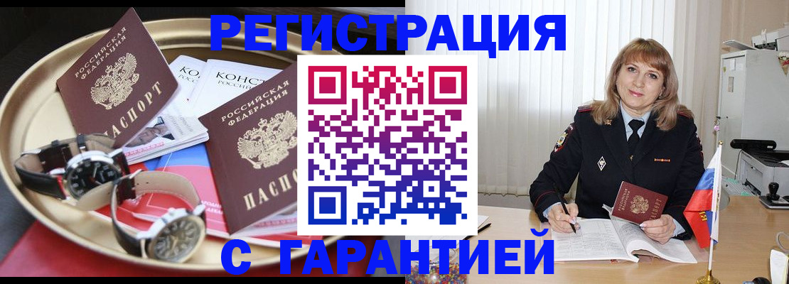 временная регистрация законно в Сорочинске
